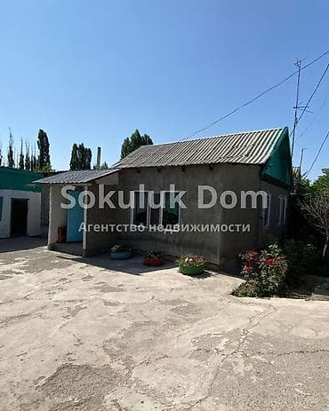 🏠Продается дом в с. Сокулук 🟡Комнаты: 4 🟡Участок: 11 соток