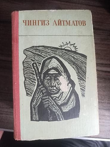 Велосипеддер: Классика, Орус тилинде — 1