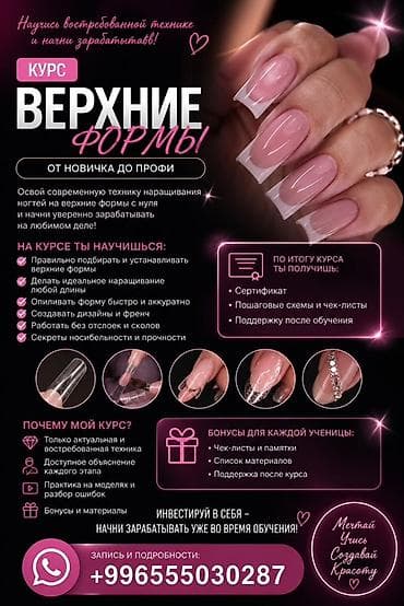 кой кыркан апарат: Курсы маникюра и наращивания на верхние формы — обучение с нуля до — 1