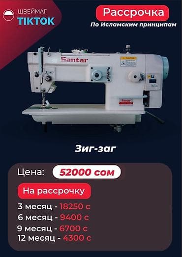 Техника и электроника: Швейная машина Автомат — 6