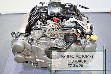 Унаа тетиктери: Бензиндик кыймылдаткыч Subaru 2011 г., 3.6 л, Колдонулган, Оригинал — 1