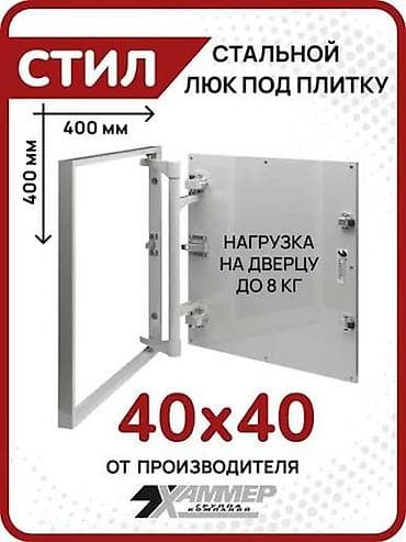 Дом и сад: Ревизионные люки под плитку и под покраску Хаммер (Группа компаний) — 9