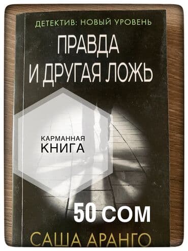 secom книги: Книги-бестселлеры от 50 сом. Приобретались в «Раритете», Bookingem, WB — 11