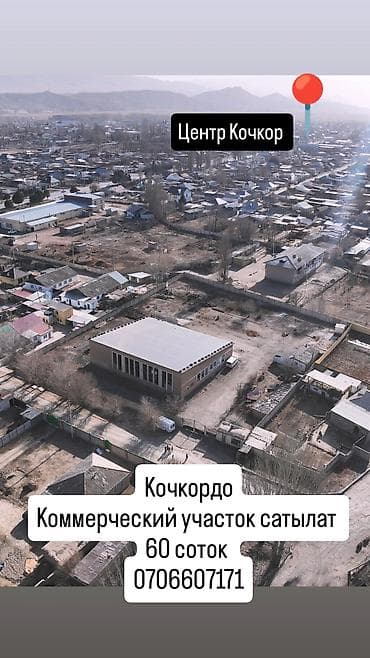 помещеня: Коммерческий участок в Кочкоре, центральная часть населённого пункта — 1