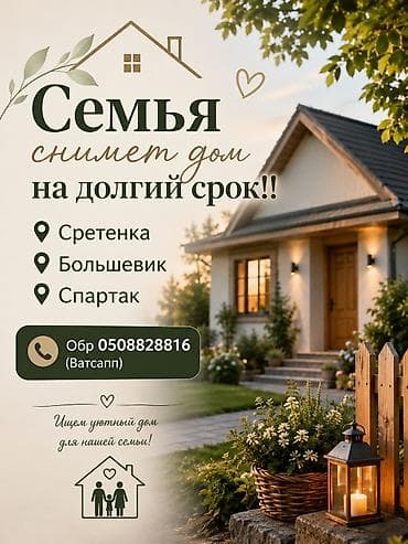 Ищем дом на долгий срок!!! — 1