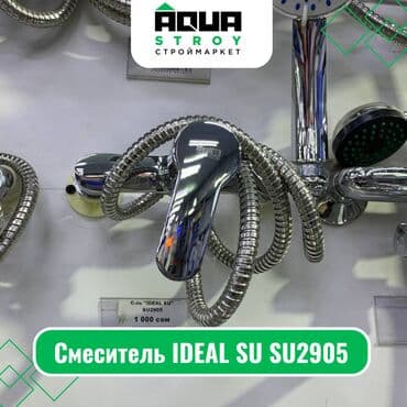 смисители: Смеситель IDEAL SU SU2905 Для строймаркета "Aqua Stroy" качество — 1