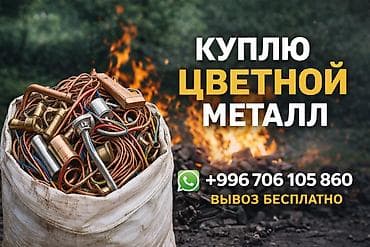 Скупка цветного металла. Принимаем: медь (провода, трубки