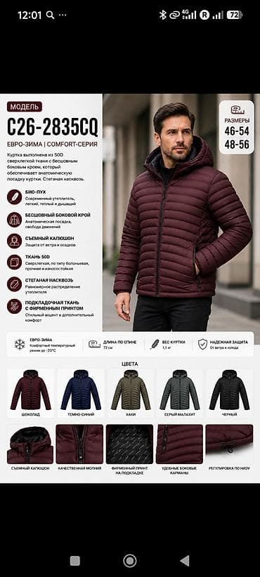 Курткалар: Мужская куртка C26-2835CQ — Евро-зима, Comfort-серия Ключевые — 1