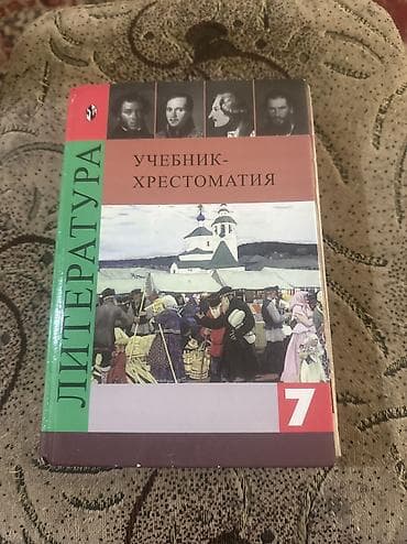 физик: Продаю учебники 7 класс. физика. Цена 350 сом — 3