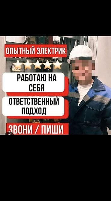 дизайнер интерьер: Электрик. Больше 6 лет опыта — 1