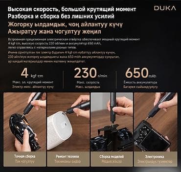 650: Электрическая отвертка Xiaomi Duka ATuMan E3 Купить в Бишкеке — набор — 10