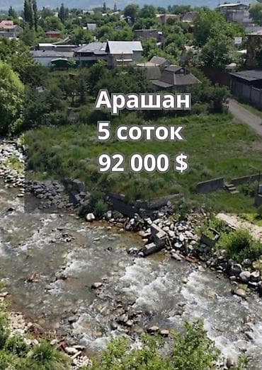 камыш ош: 5 соток, Для строительства, Договор купли-продажи, Красная книга — 1