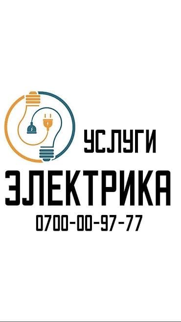 Электрик. Больше 6 лет опыта at lalafo.kg Электрик. Больше 6 лет опыта