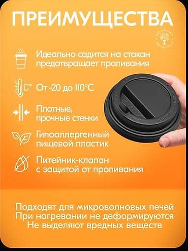 ящик для одежды: Крышки для одноразовых стаканов с клапаном, черные 100шт - 300сом — 3