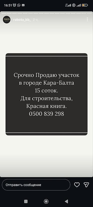 земельный участок сокулук: 15 соток, Для строительства, Красная книга — 2