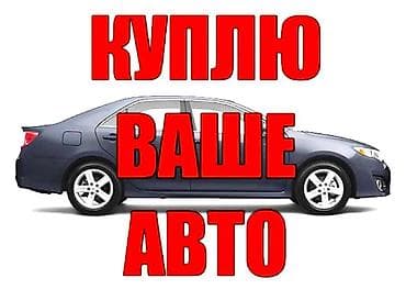 avto box: Скупка авто выкуп авто расчет сразу звоните пишите выкуп авто — 2