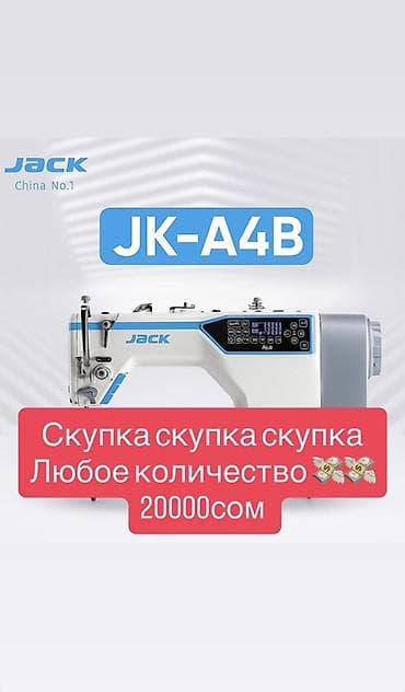 кроильный стол: Jack, В наличии — 1