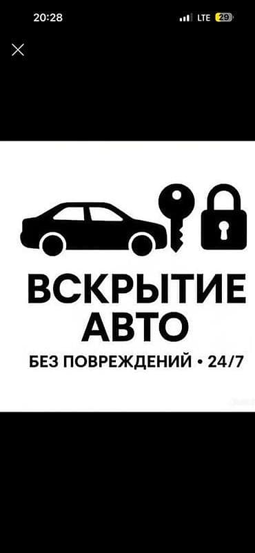 сентир замок: Вскрытие автомобилей без повреждений — круглосуточно 24/7. - Открытие — 1