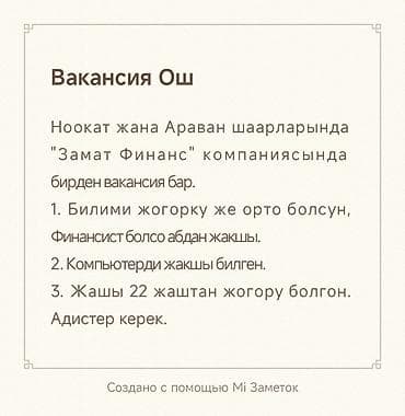 рабоа: Вакансия: специалисты в Ошской области Компания «Замат Финанс» — 1