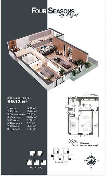 royal: 2 комнаты, 99 м², Элитка, 5 этаж — 5