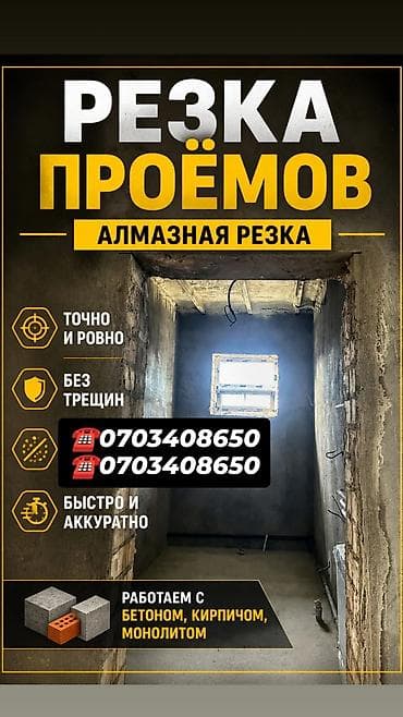 заказать печать бишкек: Резка, Алмазная резка — 1