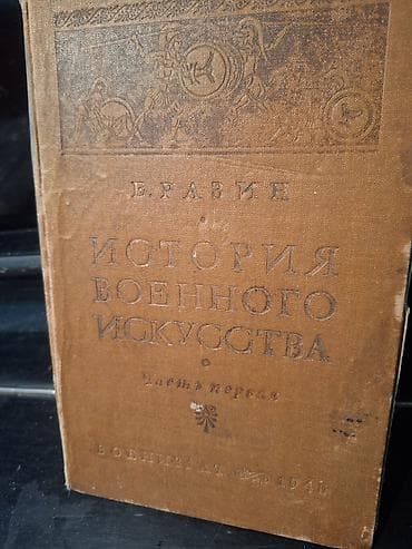 АНТИКВАРНЫЕ КНИГИ в очень хорошем состоянии ВСЕ 1) Новый Завет — 3