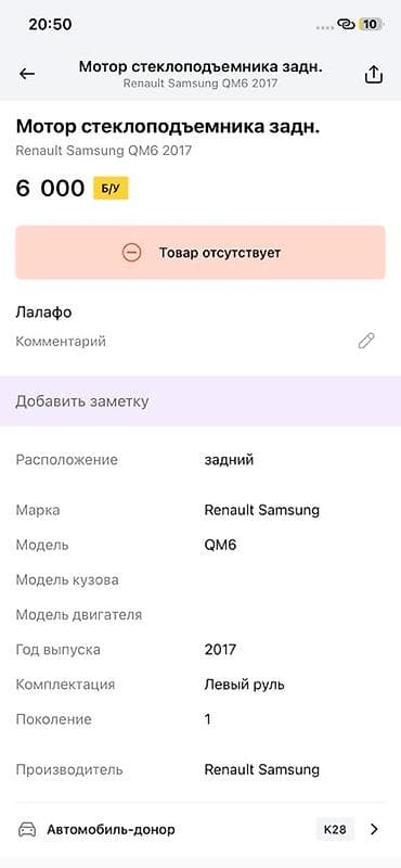 2017: Мотор стеклоподъёмника задний для Renault Samsung QM6 (первое — 2