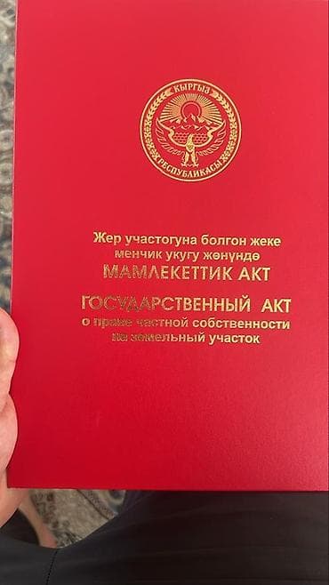 6 соток, Курулуш, Кызыл китеп