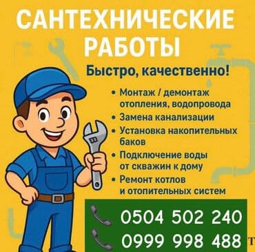 Услуги сантехника любой сложности 24/7 Устранение утечка, Устранение