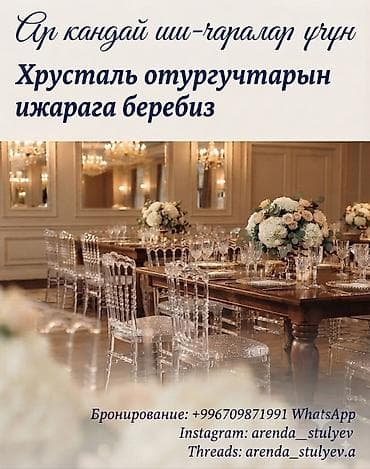 max safe: Аренда стульев и столов Арендага стулдар жана столдор берилет Сдаем — 8