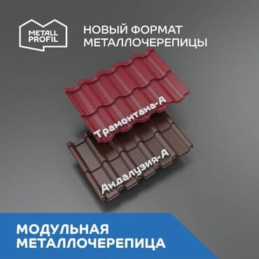 метала черепица ош: Металлочерепица / Модульная черепица от производителя Металл Профиль! — 2