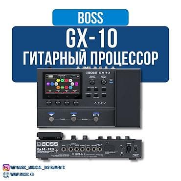Музыкальные инструменты: GX-10 Процессор для электрогитары Boss Основные характеристики — 1