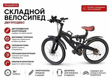Складной велосипед — двухподвес Основные особенности: - Двухподвесная