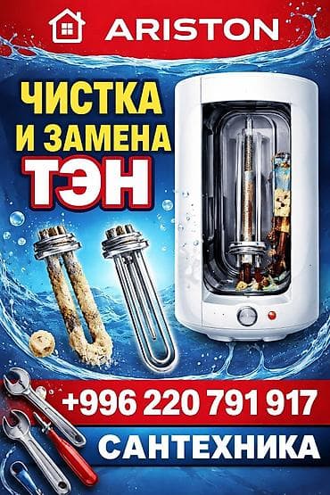 surface go 2: Услуги по обслуживанию водонагревателей Ariston в Ош: - — 7