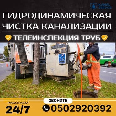 разнорабочий вакансии: Канализационные работы | Чистка канализации, Чистка стояков, Прочистка труб Больше 6 лет опыта — 1