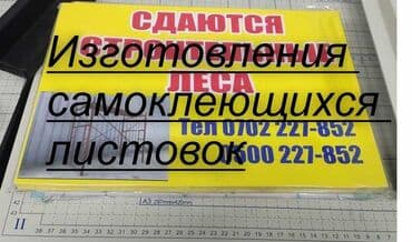 печать виниловых наклеек: Чачма басып чыгаруу, | Чаптамалар, Визиткалар, Бейджиктер — 2