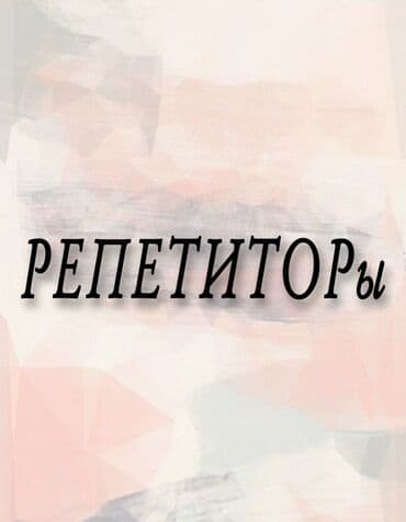 программы для распознавания текста (от 6 до 10): Репетитор Арифметика, Математика, Биология Подготовка к школе, Подготовка к экзаменам, Подготовка к ОРТ (ЕГЭ), НЦТ​ — 1