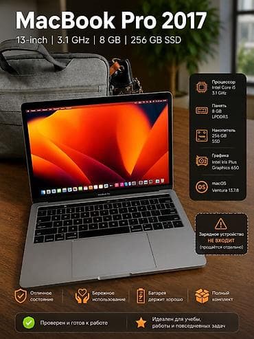 авто пушка: MacBook Pro 13" (2017) - Процессор: Intel Core i5, 3.1 ГГц - ОЗУ: 8 — 1