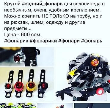 мото аксессуары: У нас фирменные! Не подделка. Фонари задние велосипедные. Очень — 2