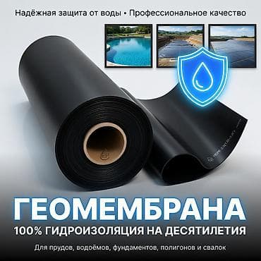 Геомембрана HDPE | Гидоизоляция для прудов Капельное орошение 💧🏗️