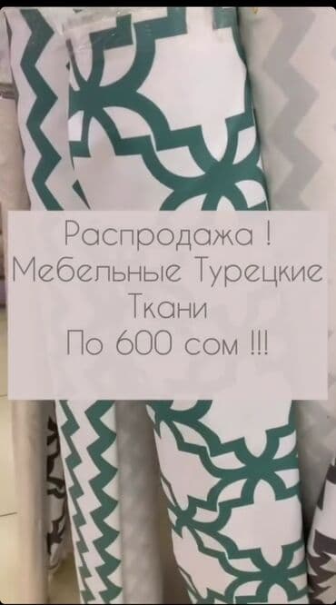Продаем по себестоимости мебельную ткань, производство