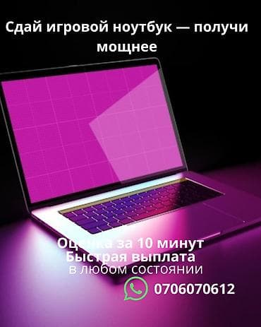 Услуга обмена/выкупа игровых ноутбуков - Сдайте свой игровой ноутбук