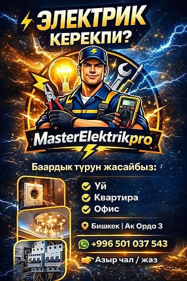 предлагаем услуги электрика: Электромонтажные и электросервисные работы Профессиональный спектр — 1