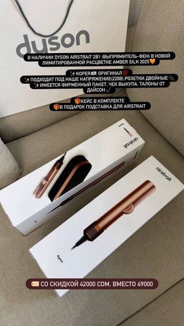 профессиональные фены для парикмахеров: Мультистайлер Dyson, 190 - 210 °С — 4