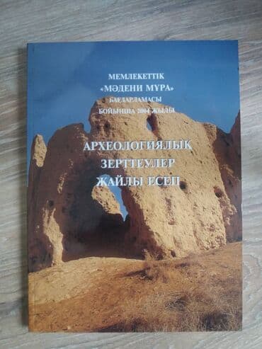 журналы об искусстве: Книги по археологии, политологии, международным отношениям — 3