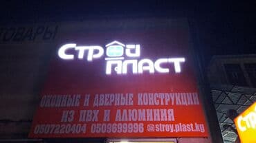 рекламные банеры бу: | Көрнөктөр, Лайтбокстор, Табличкалар, | Монтаждоо, Демонтаждоо, Дизайнды иштеп чыгуу — 4