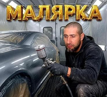 Авто кызматтары: Ремонт бамперов полностью красим пояем цена договорная — 3