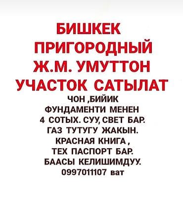 с участком: 4 соток, Для строительства, Красная книга, Тех паспорт — 1