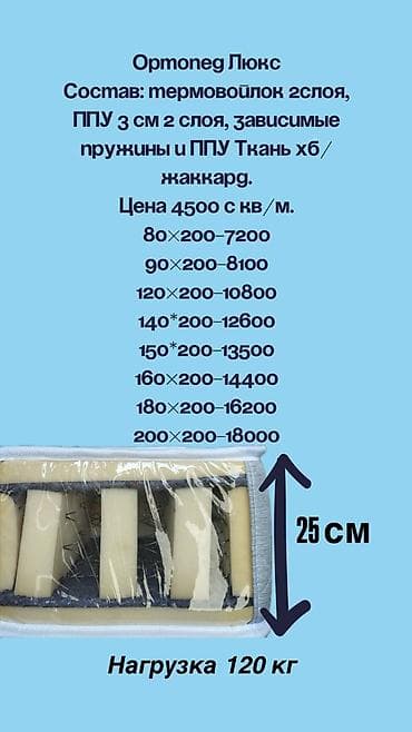 одна спалка диван: Спальный матрас, Новый, Односпальный, Кыргызстан, Пружинный, Пенополиуретан, Другой бренд, Матрасы средней жесткости, В рассрочку, Бесплатная доставка — 1
