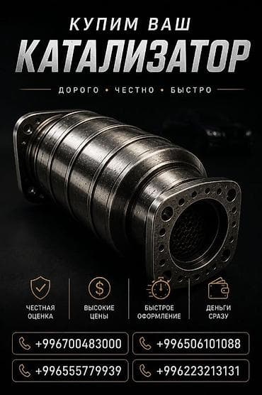Услуги: Катализатор алабыз, Катализатор, Скупка катализаторов Бишкек, Скупка — 1